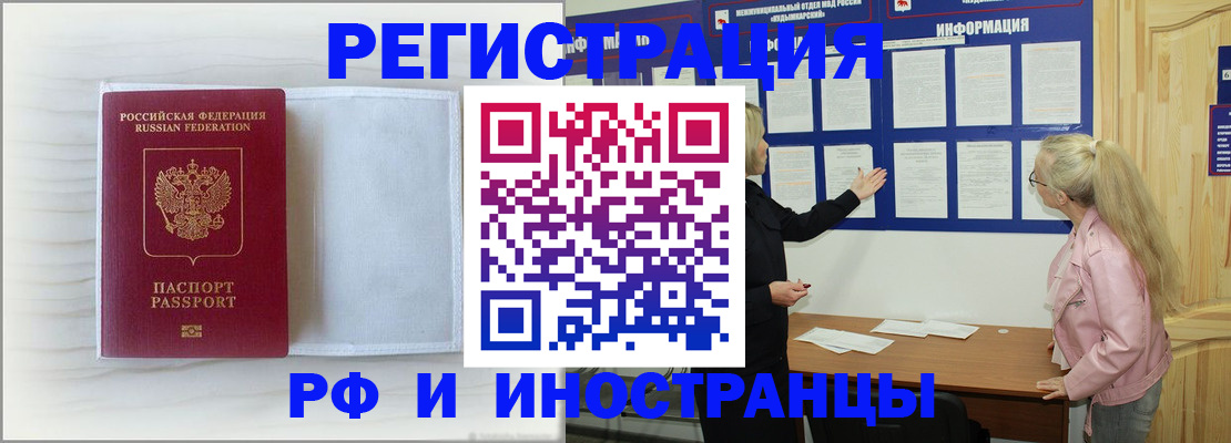 прописка иностранных граждан в Бердске