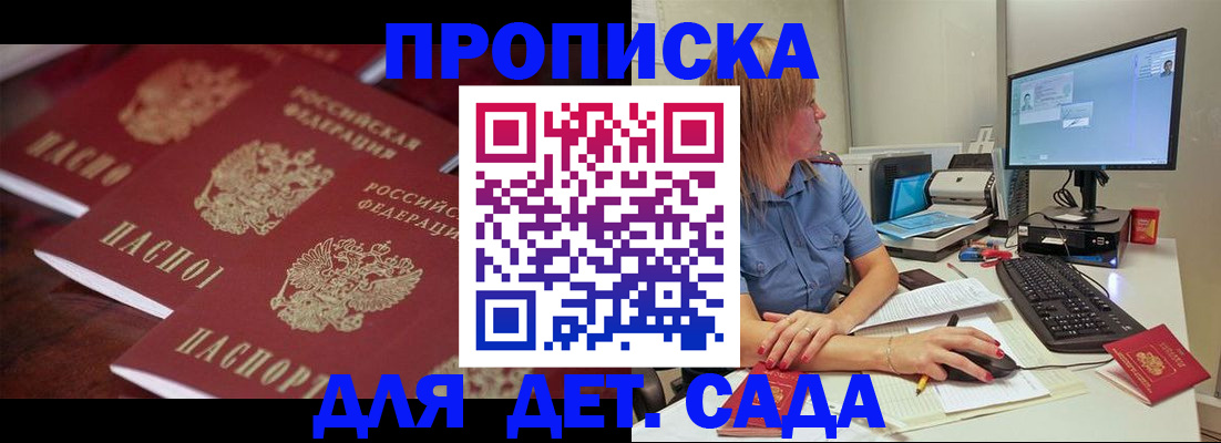 временная регистрация в Бердске