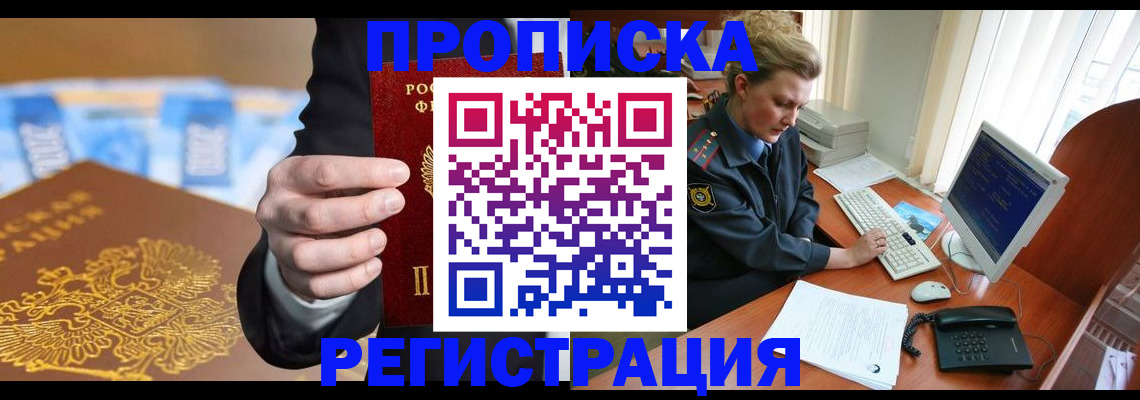 регистрация в Бердске