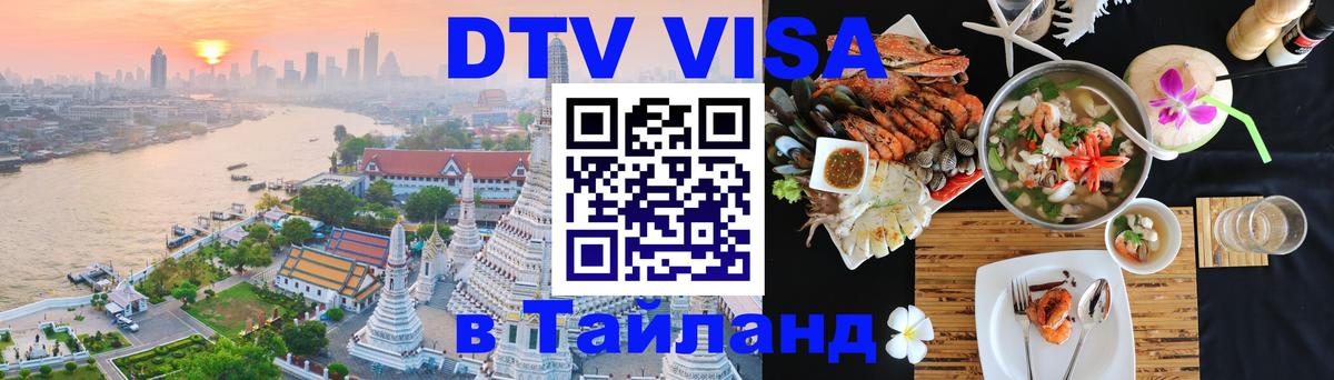 Цены на DTV визу в Таиланд — пакеты услуг, достаточно даже паспорта - 18.11.2025 